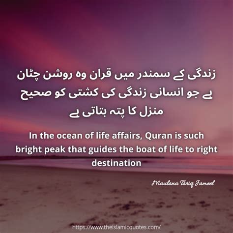 25 Heart Touching Islamic Quotes by Maulana Tariq Jameel