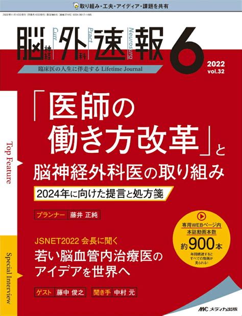 楽天ブックス 脳神経外科速報2022年6号 9784840476621 本