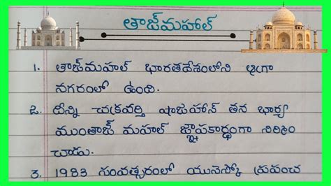 Lines About Tajamahal In Telugu Essay On Taj Mahal In Telugu