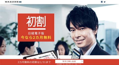 【新聞購読】日本経済新聞（日経新聞）電子版日経電子版 2カ月無料の初割申込み【再び復活】 Yuu Media Town＠blog