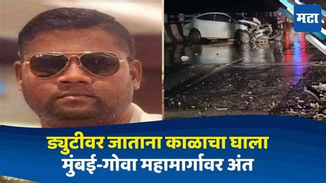 Sindhudurg News Police Constable Dies In Car Accident