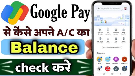 Google Play Me Balance Kaise Check Kare Google Pay Se Account Balance