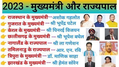 भारत के सभी राज्यो के मुख्यमंत्री और राज्यपाल Cm List And Governor Of