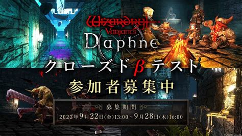 クローズドβテストInvitation to the abyss Wizardry Variants Daphne YouTube