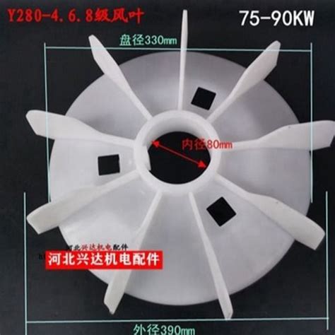 Plastic Fan Blade Motor Cooling Fan Blade Thickened Fan Blade // 200 ...