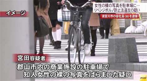 Fukushima Man S Release Of Nude Pix Of Ex Girlfriend First Revenge