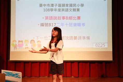 教務處 108學年度 英語說故事比賽 2020 05 12 09 34 37 頭家國民小學 Tuojia Elementary