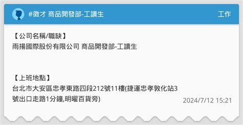 徵才 商品開發部 工讀生 工作板 Dcard