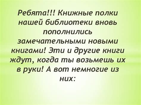 Новые книги для школьников - презентация онлайн