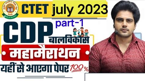 Ctet July Important Cdp Complete Marathon Pedology By Sachin