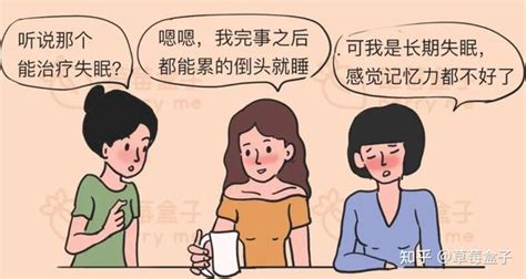 女生啪的越爽，睡得越好？ 知乎