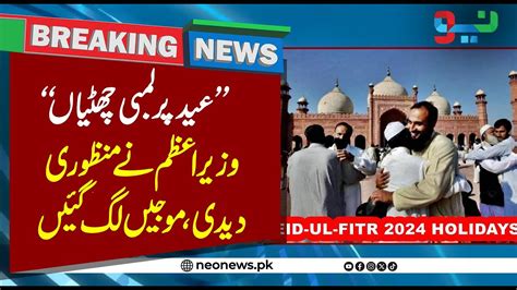 Big Announcement About Eid Holidays Eid Ul Fitr Holiday 2024 Eid