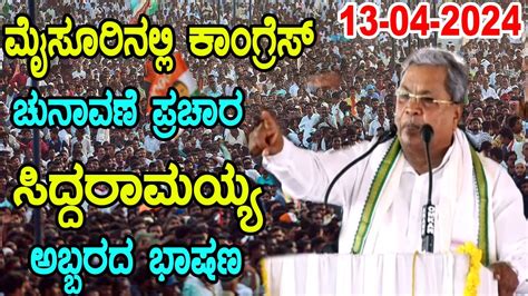 Siddaramaiah LIVE CM Siddaramaiah S Public Meeting Mysuru LIVE