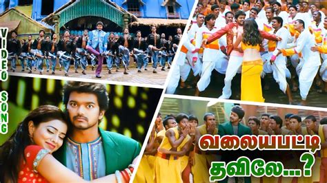 Valayapatti Thavile Hd Video Song Azhagiya Tamil Magan Movie Songs