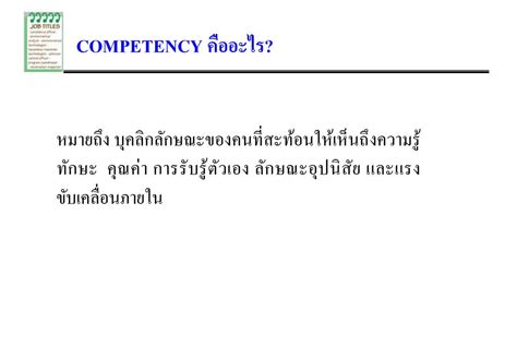 เทคนิคการจัดทำใบกำหนดหน้าที่งาน Job Description Ppt ดาวน์โหลด