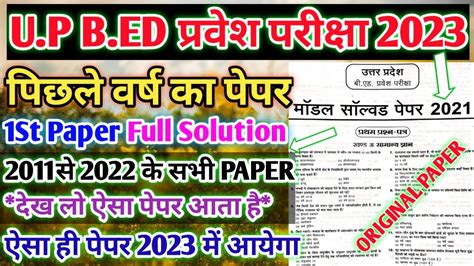 Up Bed Entrance Exam Previous Year Paper Up B Ed Entrance Exam