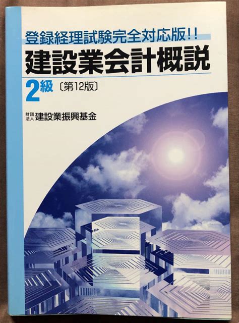 建設業会計概説―2級 メルカリ