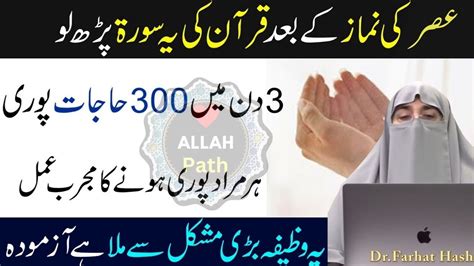 Namaz E Asar Ke Bad Ye Choti Si Tasbeeh Parhta Hon Ayatul Kursi Ka