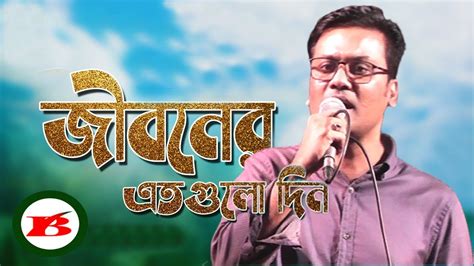 Jiboner Eto Gulo Din জীবনের এতোগুলো দিন Cover Bappi Lahiri