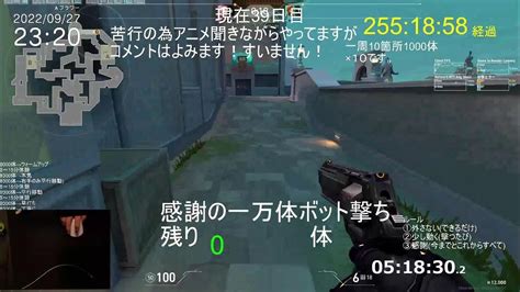 【研究】ゲームvalorantを仕事みたいにしてみる。【現在39日】※3か月間訓練所とデスマッチのみ シェリフ縛り 感謝の一万体ボット撃