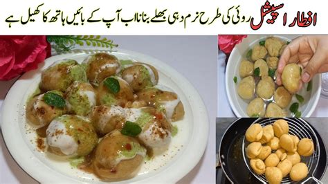 Dahi Baray Recipe Iftar Special Recipe Ramzan