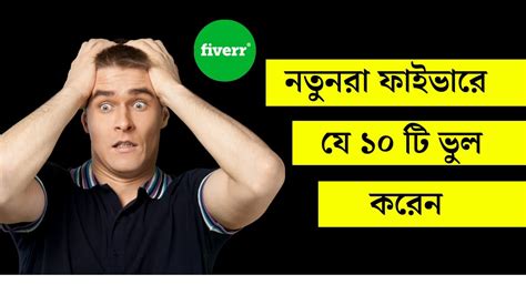 How To Safe Your Fiverr Accounttop 10 Common Mistakes Of Fiverr Fiverr Tips By Freelancer