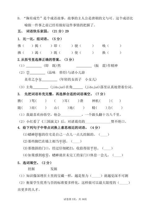 统编版小学四年级语文上册期中测试卷【含答案】 21世纪教育网