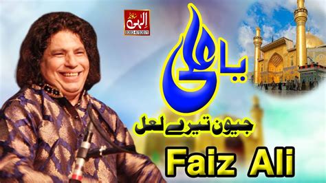 Ya Ali Jeevan Tere Lal Faiz Ali Faiz Qawal Chak Baig Shreef 2021