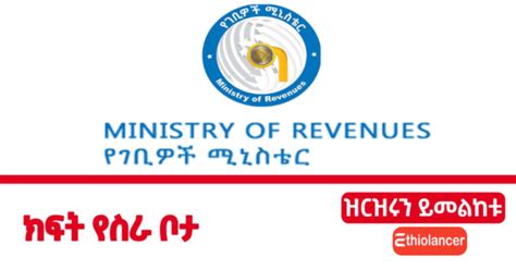 Ethiopian Ministry Of Revenues New Job Vacancy Ujobs