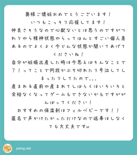 奥様ご懐妊おめでとうございます！ いつもこっそり応援してます！ Peing 質問箱