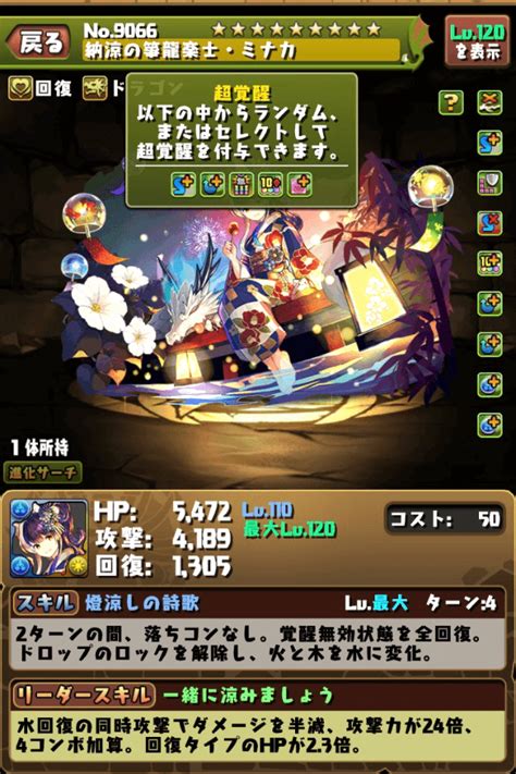 【パズドラ】水着ミナカって確保すべき？ Appbank