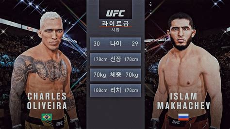 Ufc라이트급 6r 찰스 올리베이라 1 Vs 이슬람 마카체프 2 ｜ps5 Youtube