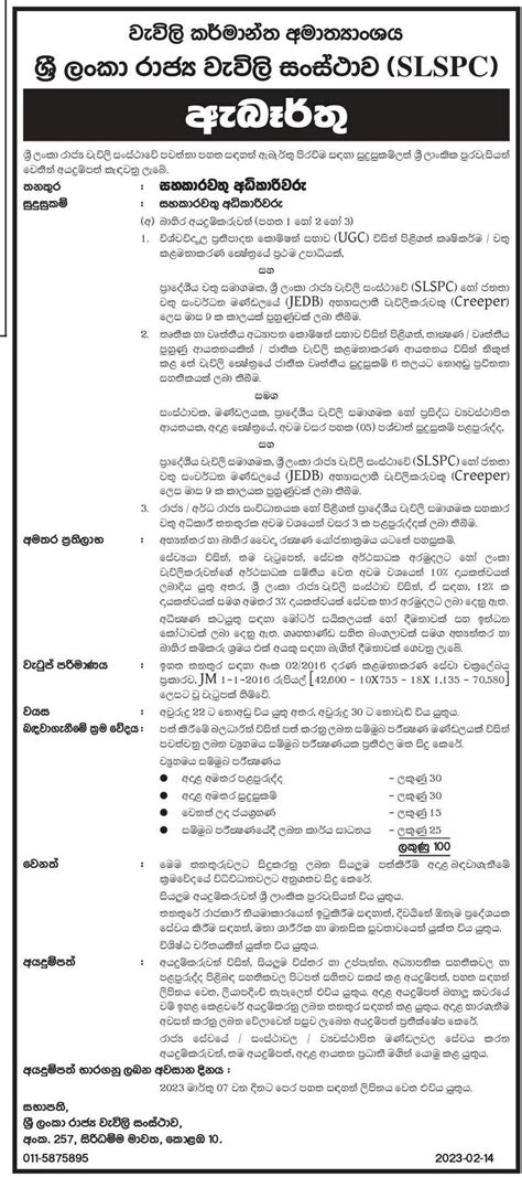 Assistant Superintendent Sri Lanka Plantations Corporation