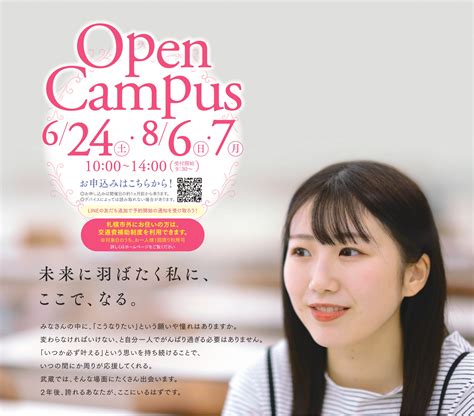 北海道武蔵女子短期大学 受験ナビ