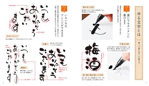 書き込み式 ゆる文字練習帖 株式会社誠文堂新光社