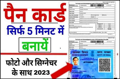 Pan Card Kaise Banaye 2023 पैन कार्ड हाथों हाथ बनाएं इस नया तरीका से