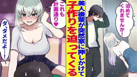 【漫画】突然家に押しかけてきた後輩美女が既成事実を作ろうと俺を誘惑してくる「今夜一緒に寝てください♥」→実は訳ありで＊総集編【胸キュン漫画】【恋愛漫画】 Youtube