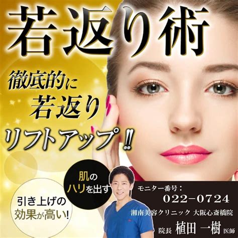 湘南美容外科 大阪心斎橋院さんのインスタグラム写真 湘南美容外科 大阪心斎橋院instagram「 こんにちは🤗 湘南美容クリニック