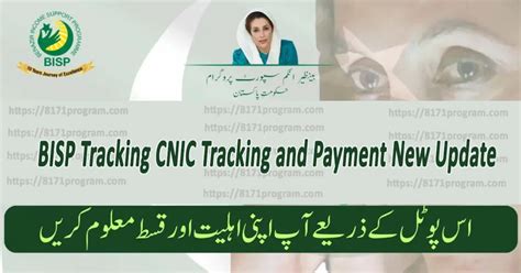 BISP Tracking CNIC Tracking And Payment New Update 17 May 2023