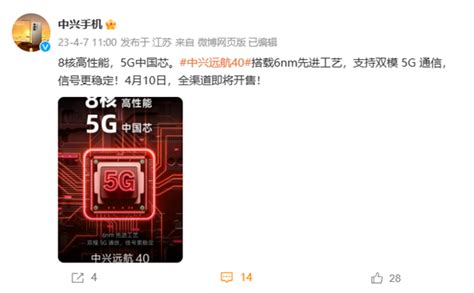 高性能中国芯！中兴远航40来了：支持双模5g通信财经头条