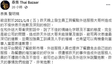 新聞 嗆外送員閉嘴外面等 泰式餐廳急道歉：我們做錯了 Gossiping板 Disp Bbs