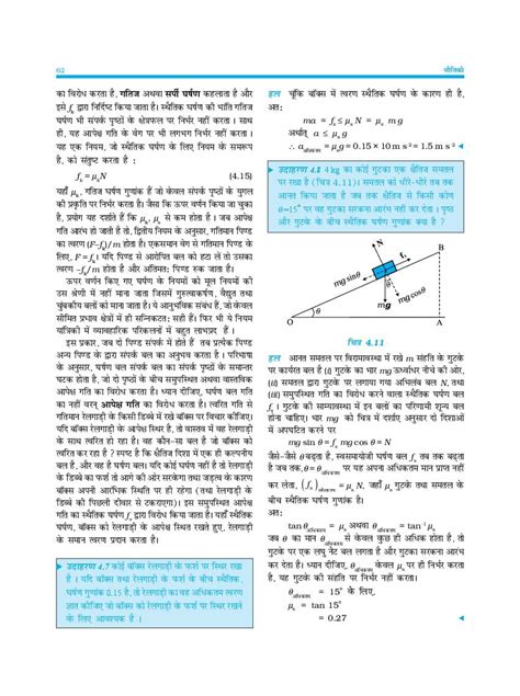 Up Board Book Class 11 Physics भौतिक विज्ञान Chapter 4 समतल में गति