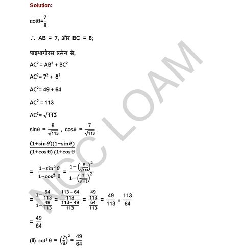 Class 10 Maths Exercise 81 Solution Ncert Pattern In Hindi कक्षा 10