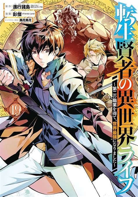 Manga Vo Tensei Kenja No Isekai Life Daini No Shokugyo Wo Ete Sekai