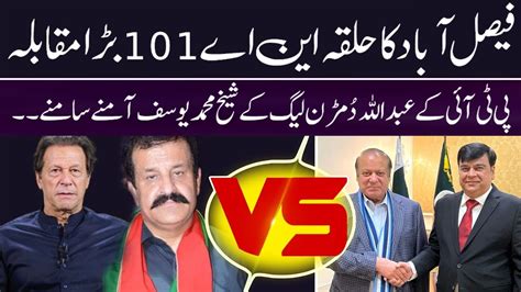 NA 101 Faisalabad Election 2024 Pti Vs Pmln Insaf News Pakistan