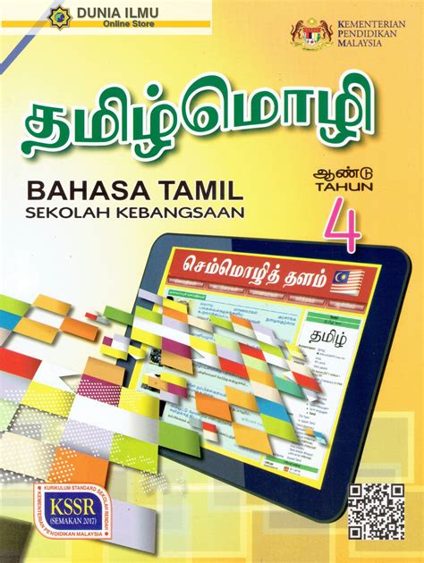 Buku Teks Bahasa Tamil Tahun 4 Sekolah Kebangsaan KSSR TB Year 4 Lazada