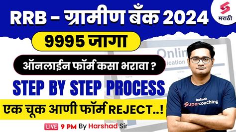 Ibps Rrb Form Fill Up Rrb Po And Clerk Form Filling Step By Step