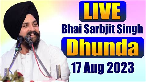 ਪਣ ਤਨ ਦ ਮਲ ਲਹ ਸਕਦ ਮਨ ਦ ਨਹ 17 Aug 2023 Bhai Sarbjit