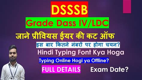 DSSSB OFFICIAL PREVIOUS YEAR CUT OFF LDC Jr Assistant DASS GRADE IV