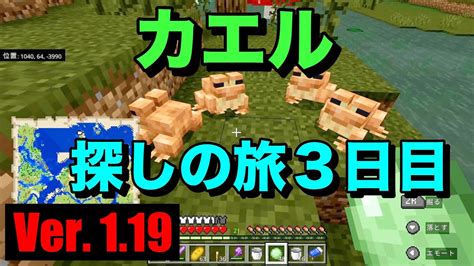 【マイクラ】【初心者】親子サバイバル ＃168日目 カエル探しの旅3日目！【作業用bgm】【switchps4mcpexboxpc】【minecraft】 Youtube